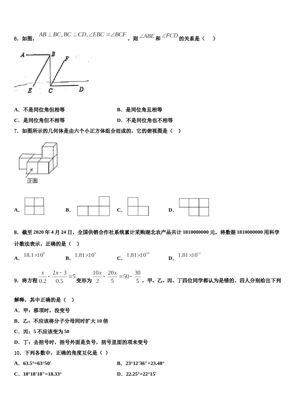 2024届湖北省黄冈市麻城市数学七上期末预测试题含解析.doc_第2页