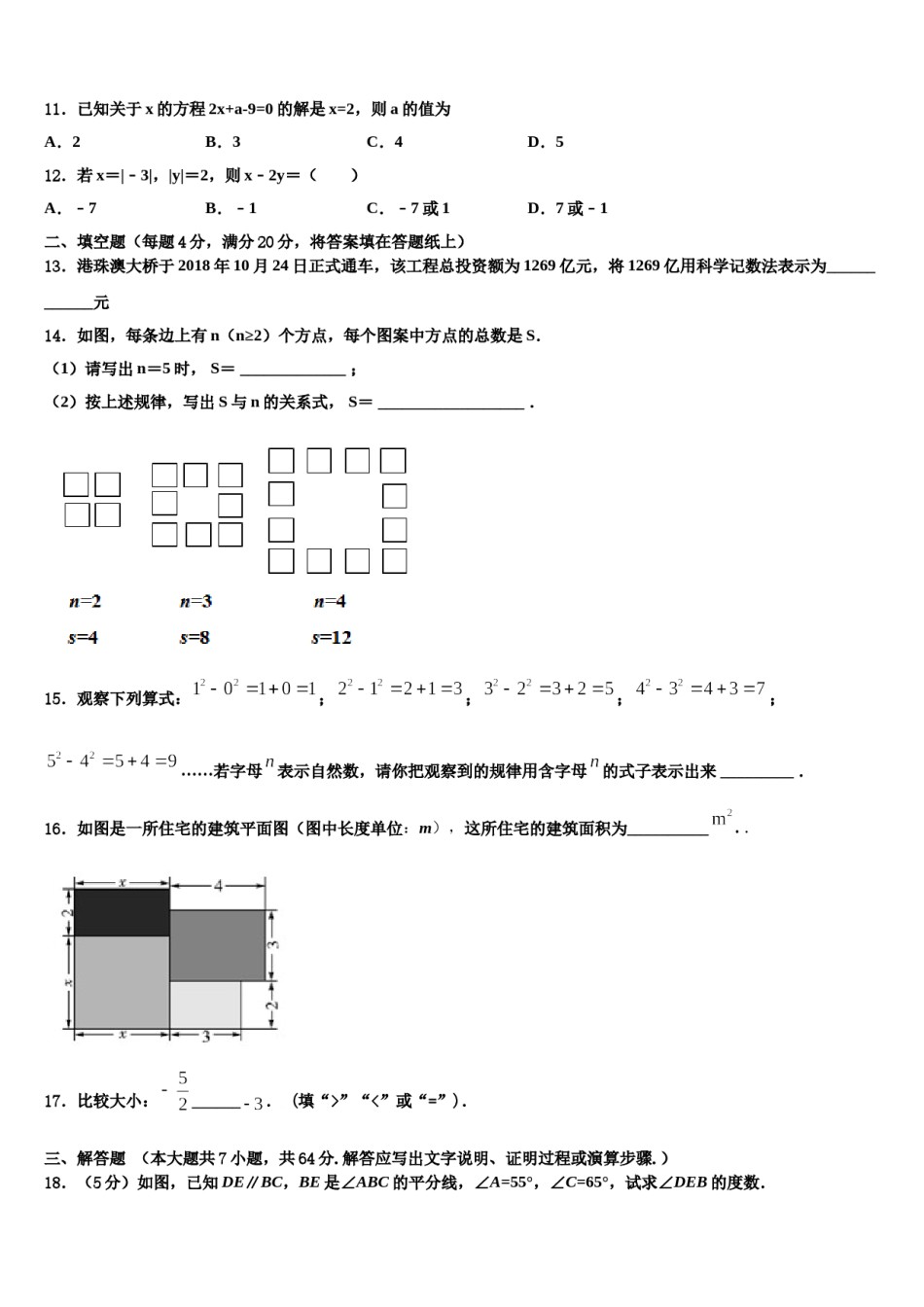 2024届湖北省黄冈市麻城市数学七上期末预测试题含解析.doc_第3页