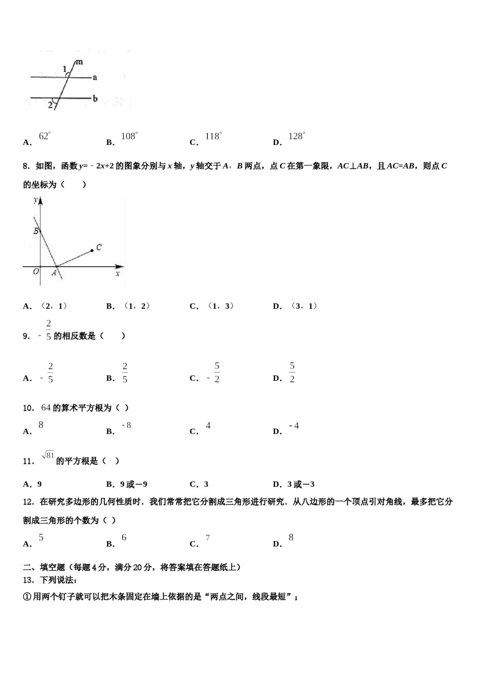 2024届湖北省黄冈市麻城市数学七年级第一学期期末综合测试模拟试题含解析.doc_第2页