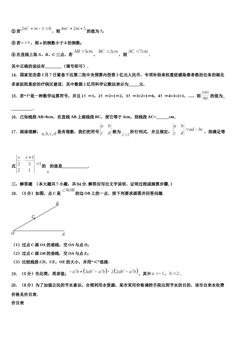 2024届湖北省黄冈市麻城市数学七年级第一学期期末综合测试模拟试题含解析.doc_第3页