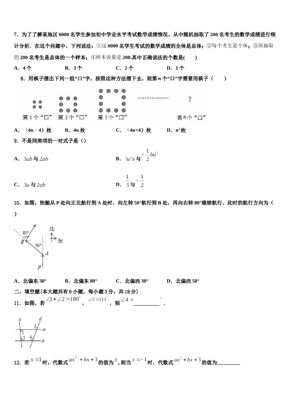 2024届湖北省黄冈市黄州区启黄中学七年级数学第一学期期末检测试题含解析.doc_第2页