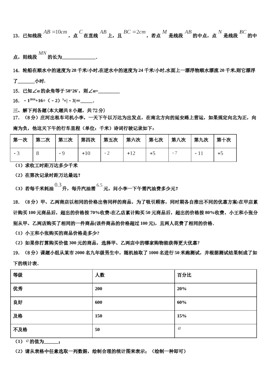 2024届湖北省黄冈市黄州区启黄中学七年级数学第一学期期末检测试题含解析.doc_第3页