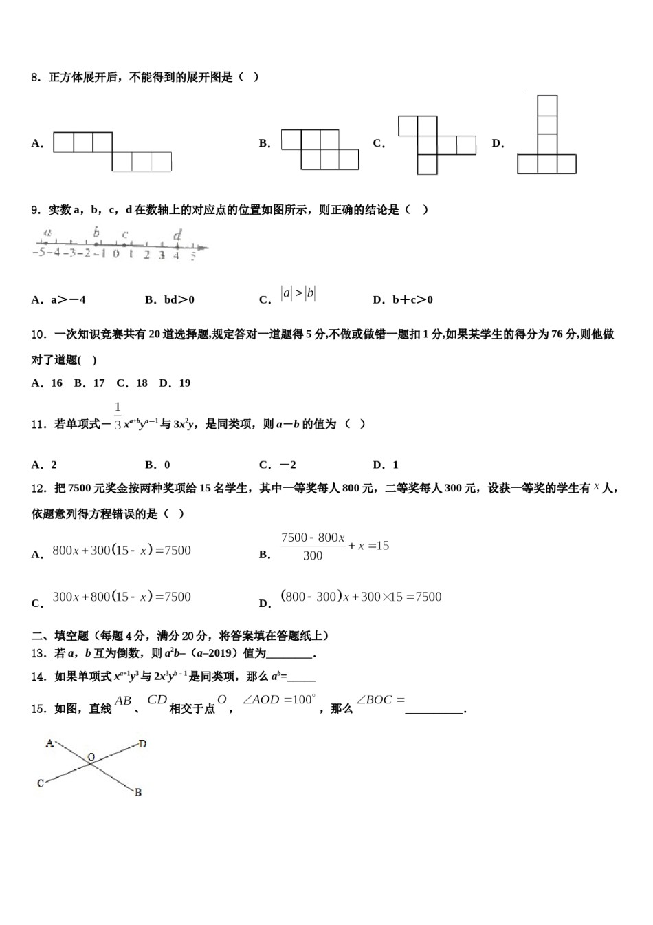 2024届湖北省黄石大冶市七年级数学第一学期期末质量跟踪监视模拟试题含解析.doc_第2页