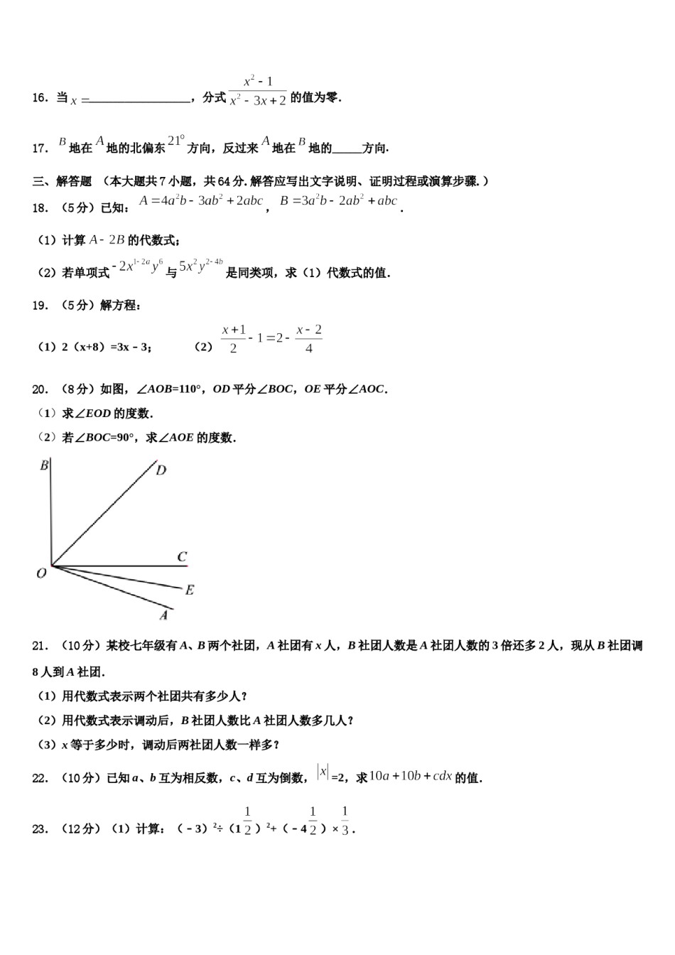 2024届湖北省黄石大冶市七年级数学第一学期期末质量跟踪监视模拟试题含解析.doc_第3页