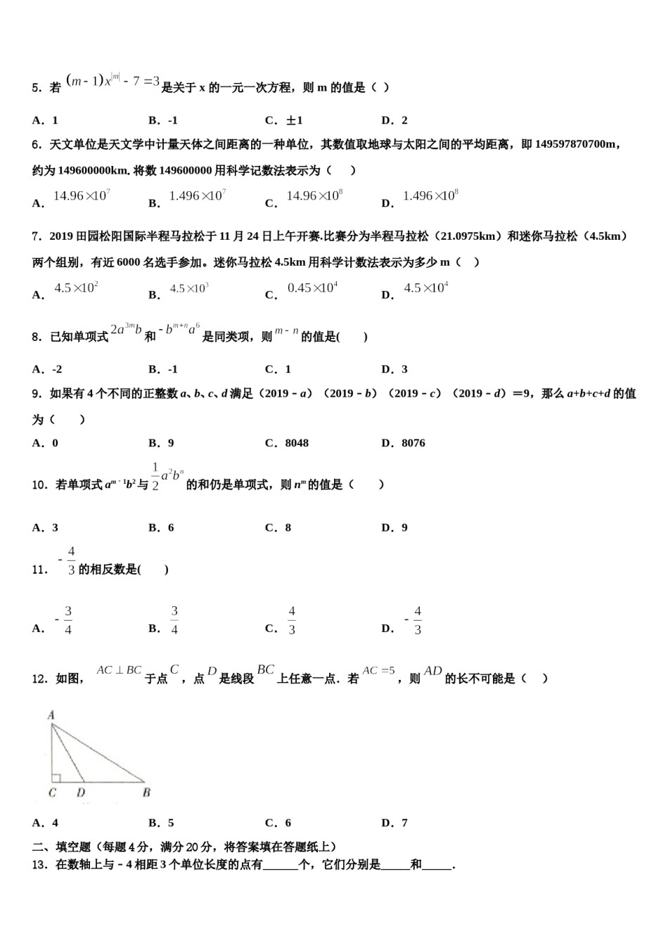 2024届湖北省黄石市富池片区数学七年级第一学期期末经典模拟试题含解析.doc_第2页