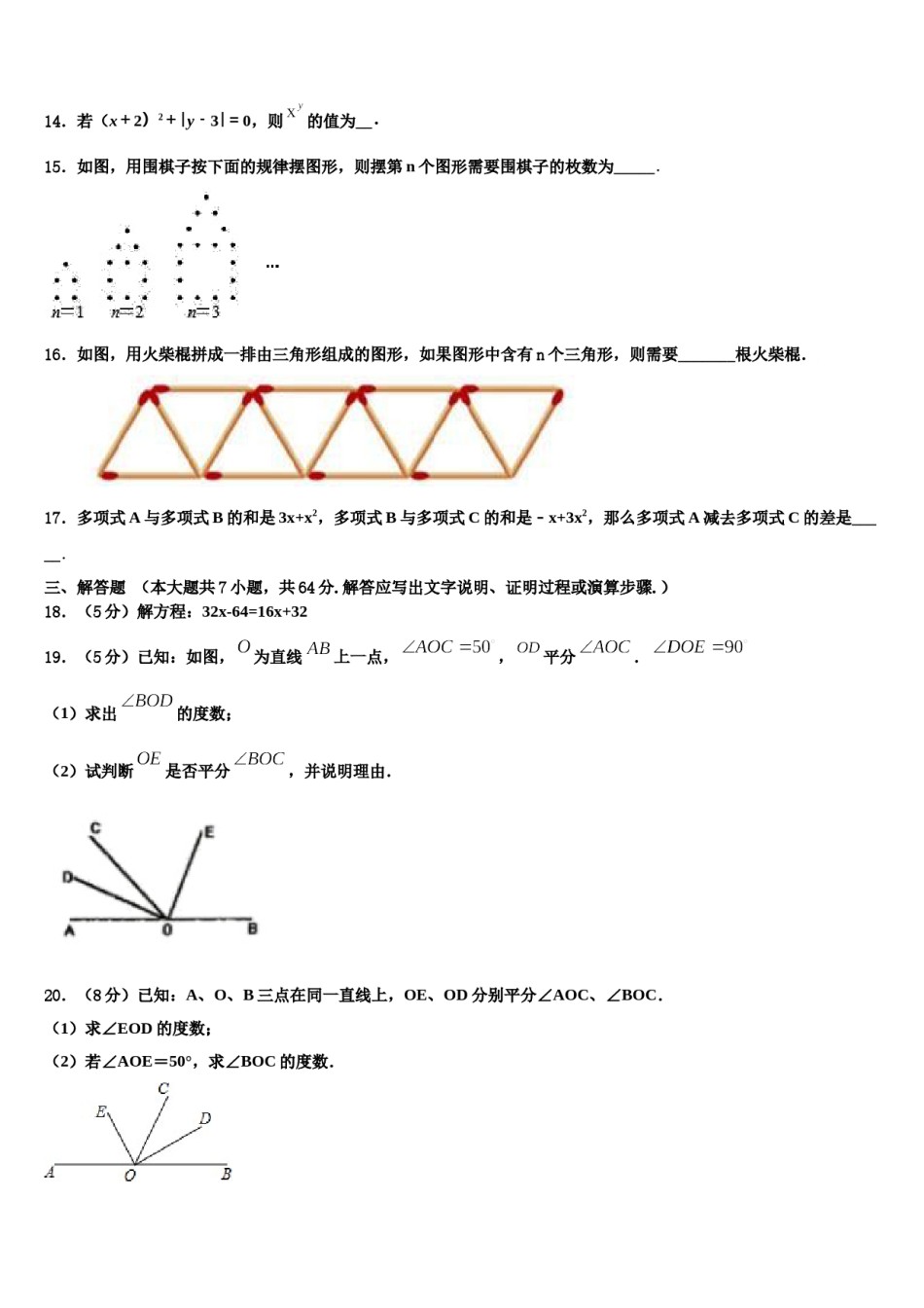 2024届湖北省黄石市富池片区数学七年级第一学期期末经典模拟试题含解析.doc_第3页
