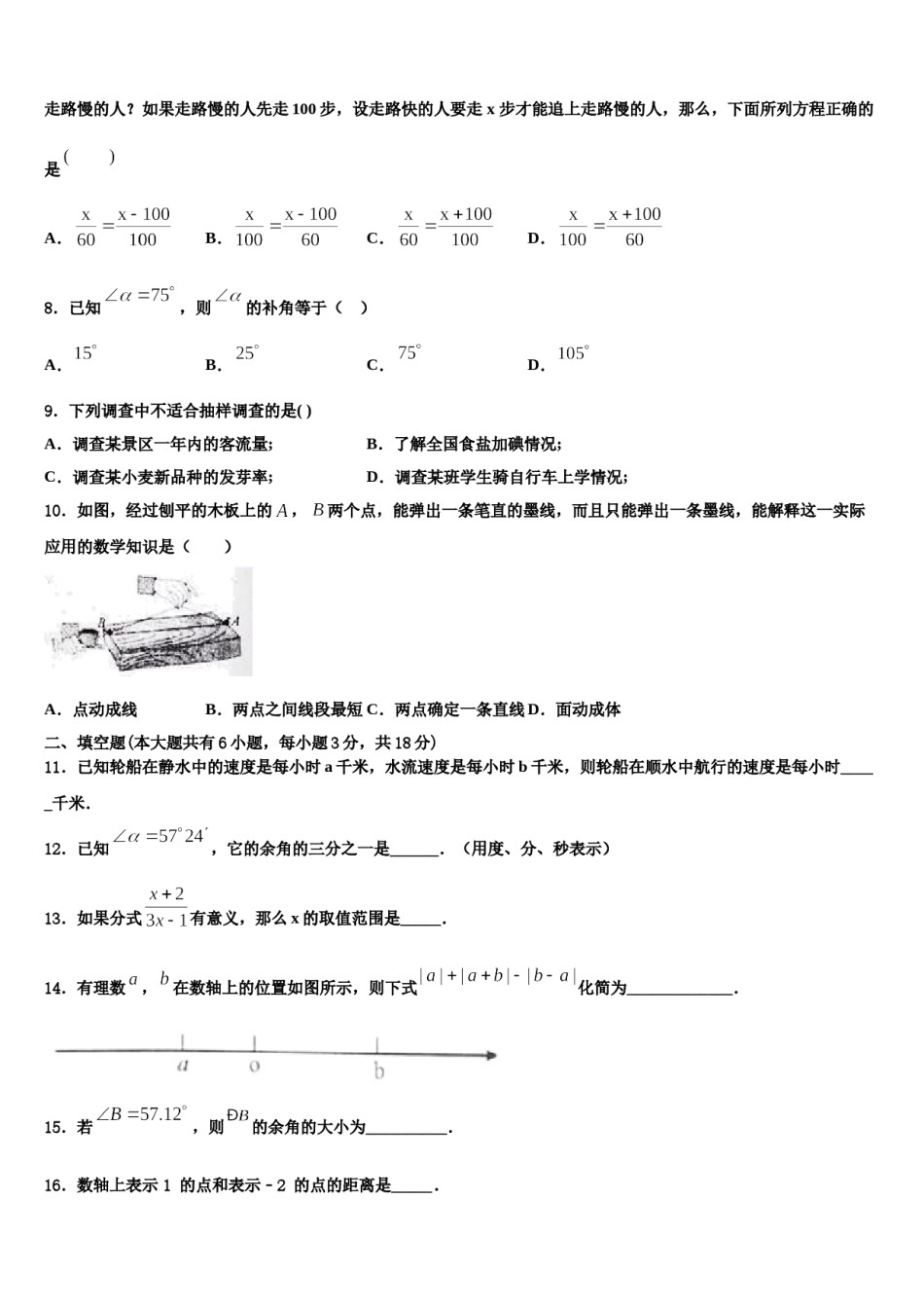 2024届湖北省黄石市白沙片区数学七上期末复习检测模拟试题含解析.doc_第2页