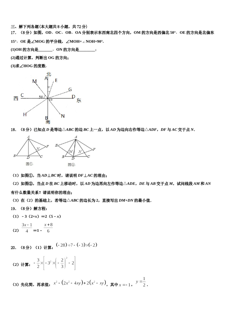 2024届湖北省黄石市白沙片区数学七上期末复习检测模拟试题含解析.doc_第3页