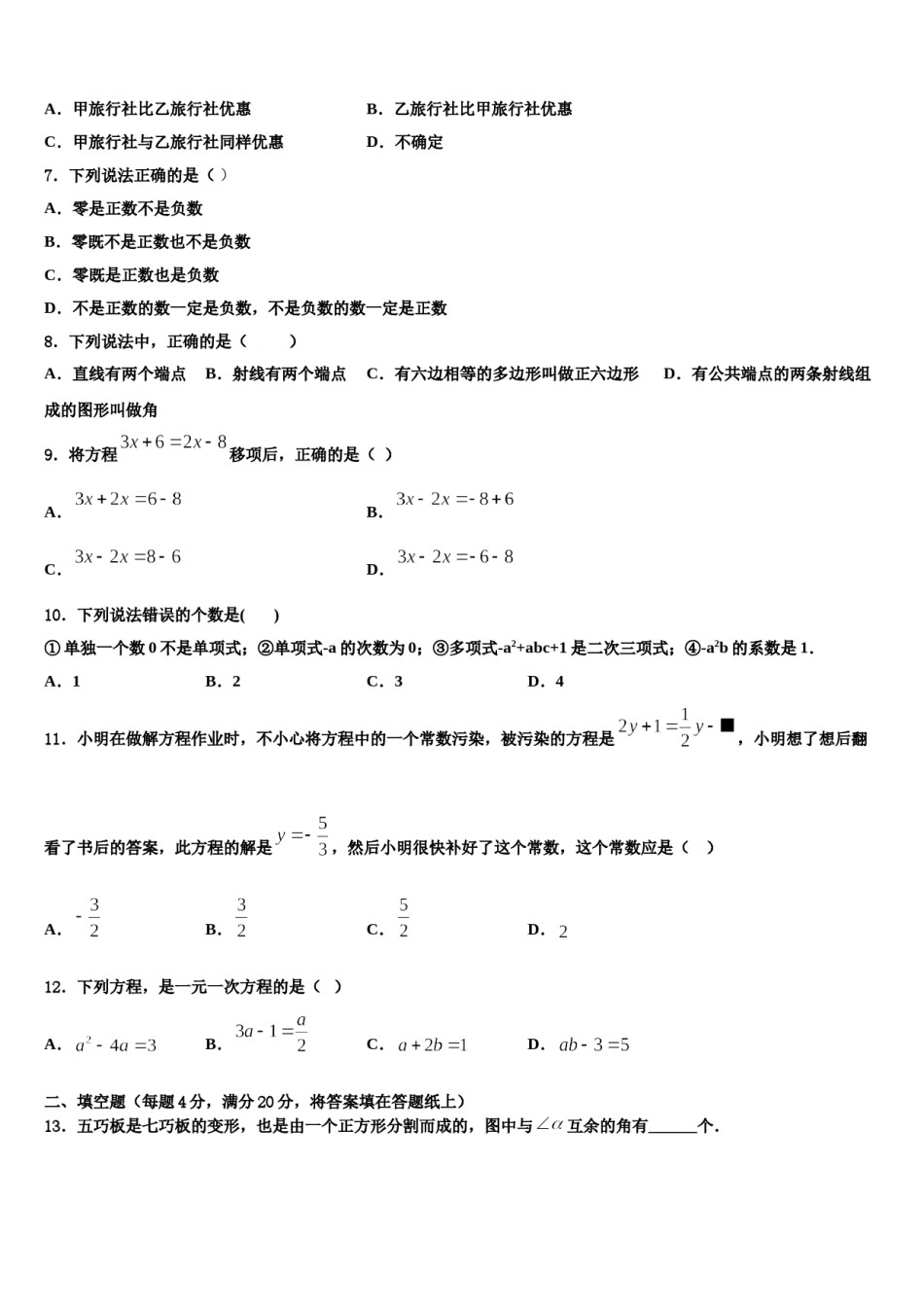 2024届湖北省黄石市第八中学数学七上期末考试模拟试题含解析.doc_第2页
