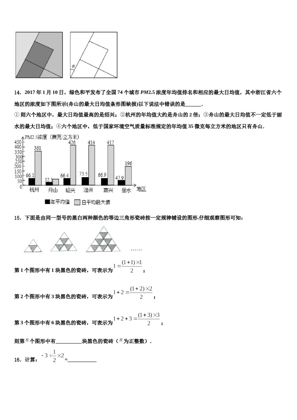 2024届湖北省黄石市第八中学数学七上期末考试模拟试题含解析.doc_第3页