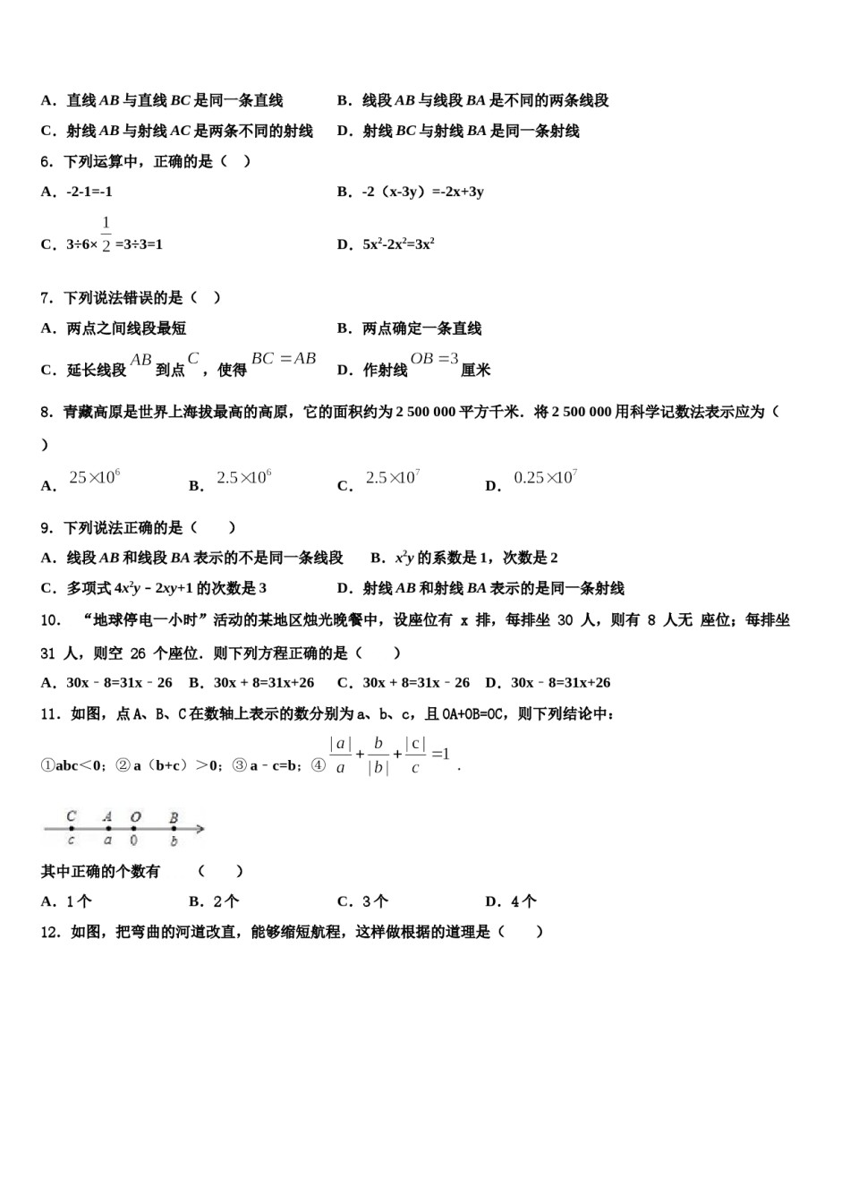 2024届湖北省黄石市还地桥镇南湾初级中学数学七上期末复习检测试题含解析.doc_第2页