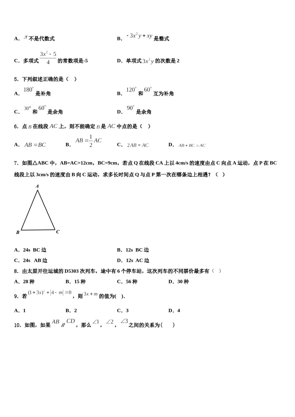 2024届湖北省黄石市黄石十四中学教育集团七年级数学第一学期期末学业水平测试模拟试题含解析.doc_第2页