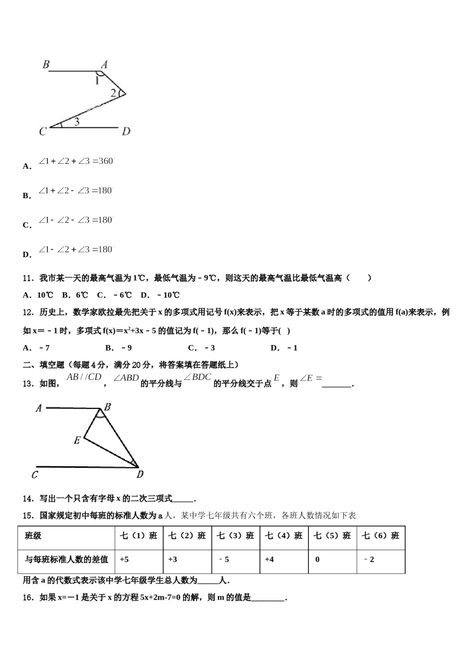2024届湖北省黄石市黄石十四中学教育集团七年级数学第一学期期末学业水平测试模拟试题含解析.doc_第3页