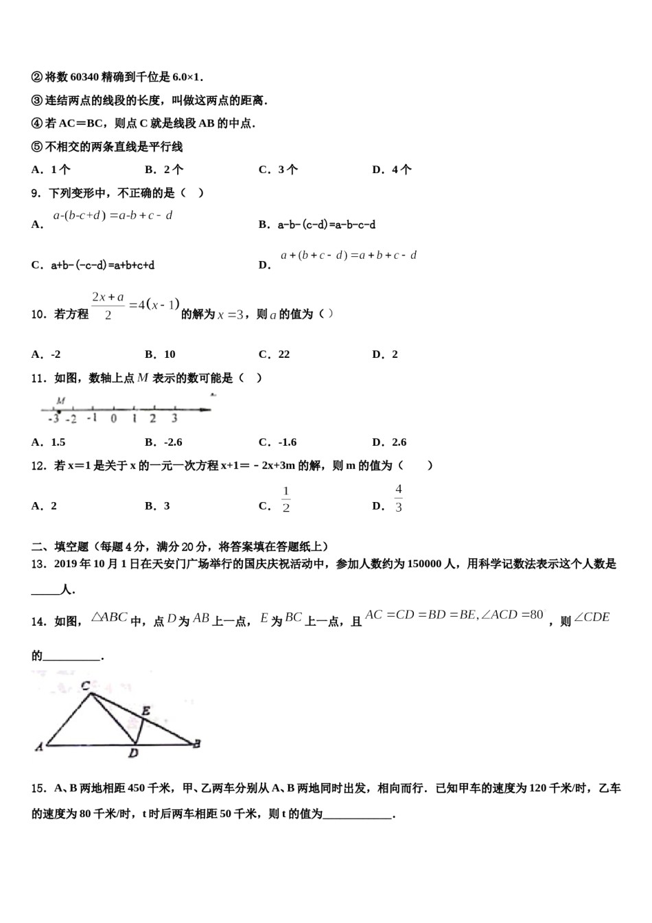 2024届湖北襄阳市第二十六中学数学七上期末复习检测试题含解析.doc_第2页