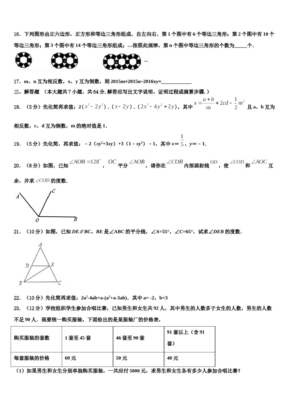 2024届湖北襄阳市第二十六中学数学七上期末复习检测试题含解析.doc_第3页