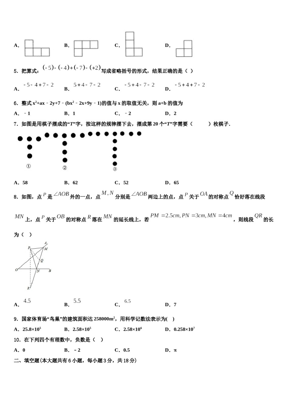 2024届湖北襄阳市第二十六中学数学七上期末检测模拟试题含解析.doc_第2页