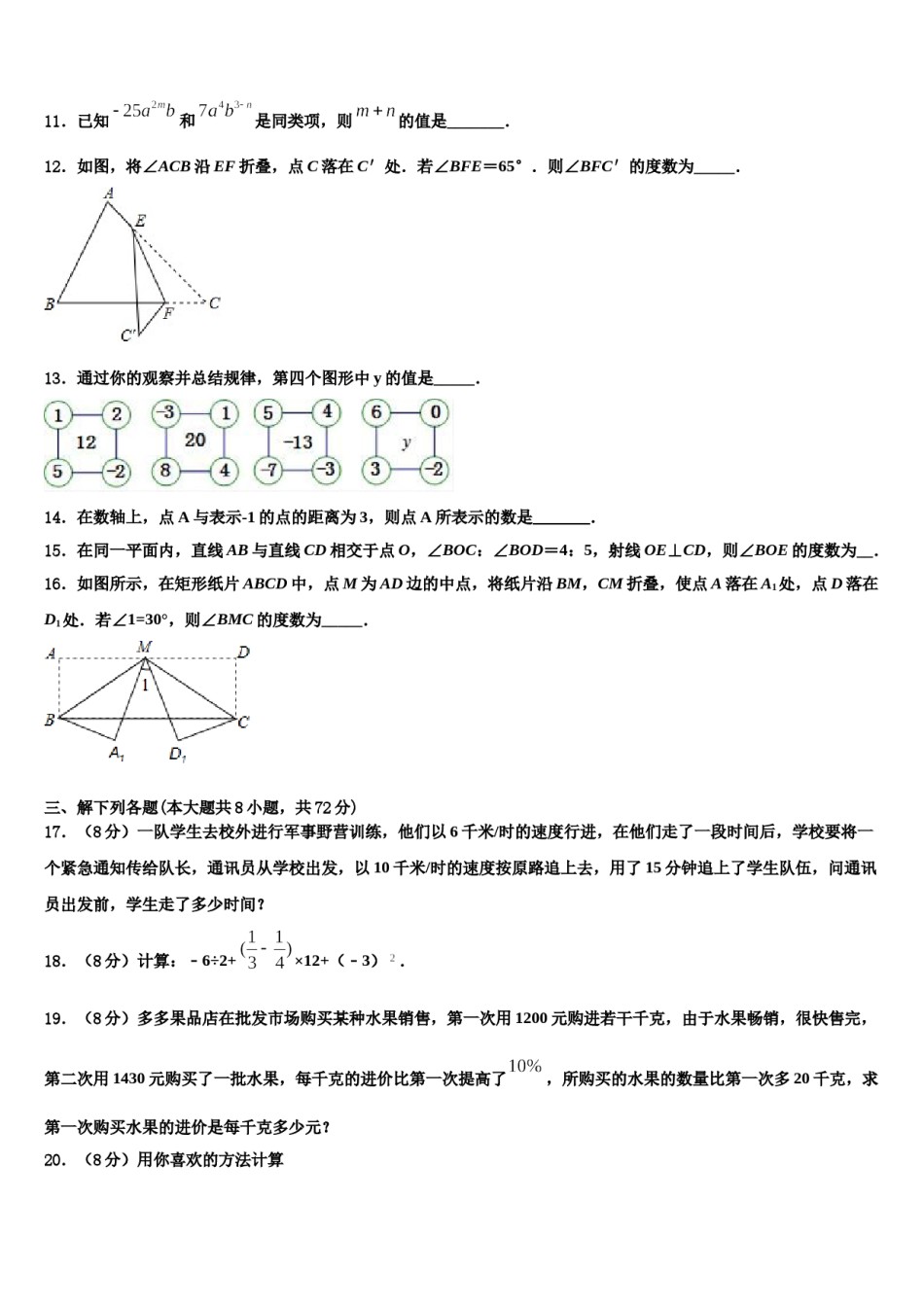 2024届湖北襄阳市第二十六中学数学七上期末检测模拟试题含解析.doc_第3页