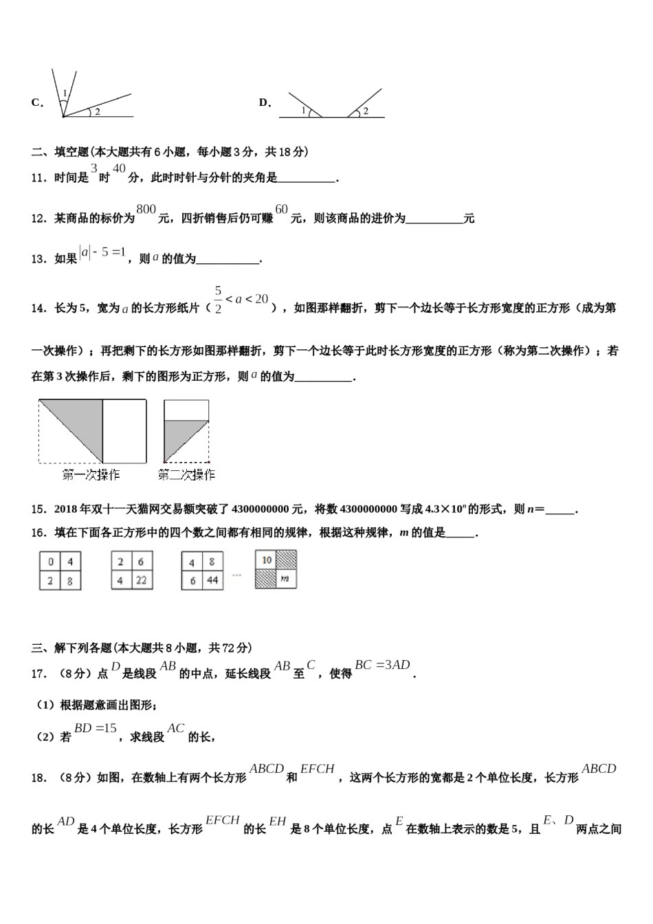 2024届湖南望城金海学校七年级数学第一学期期末学业质量监测试题含解析.doc_第3页