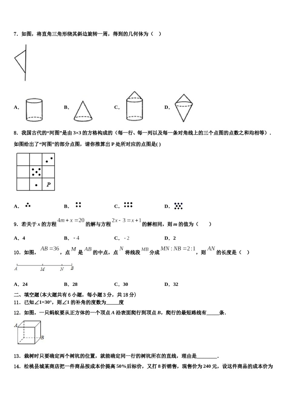 2024届湖南省凤凰县数学七上期末监测试题含解析.doc_第2页