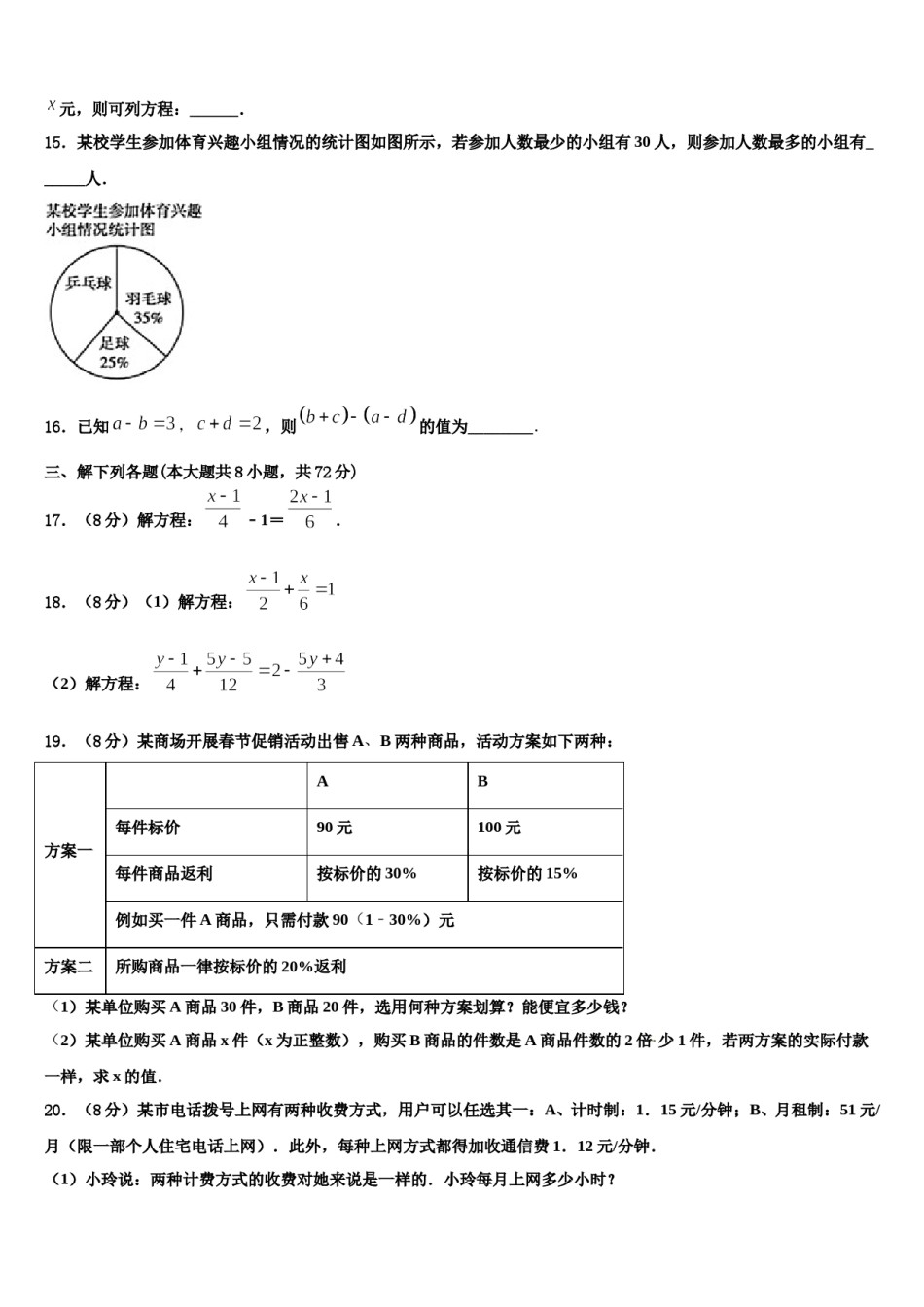 2024届湖南省凤凰县数学七上期末监测试题含解析.doc_第3页