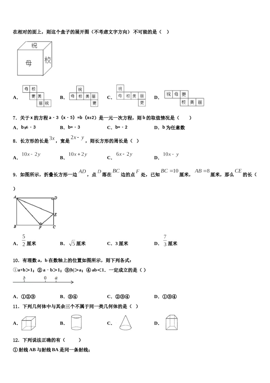 2024届湖南省华容县数学七上期末调研试题含解析.doc_第2页