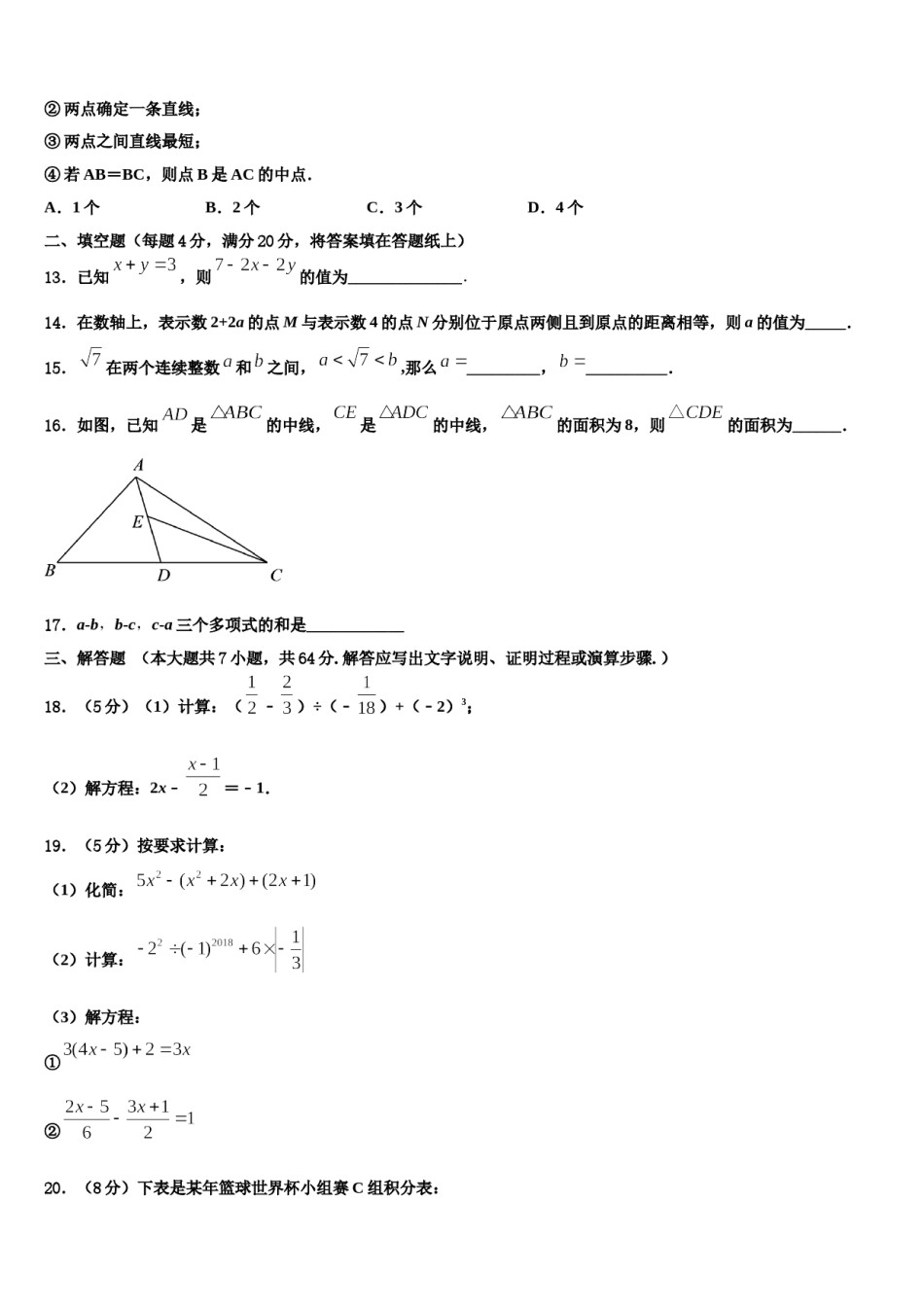 2024届湖南省华容县数学七上期末调研试题含解析.doc_第3页