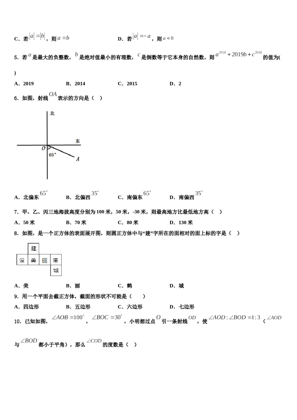 2024届湖南省双峰县数学七上期末经典试题含解析.doc_第2页
