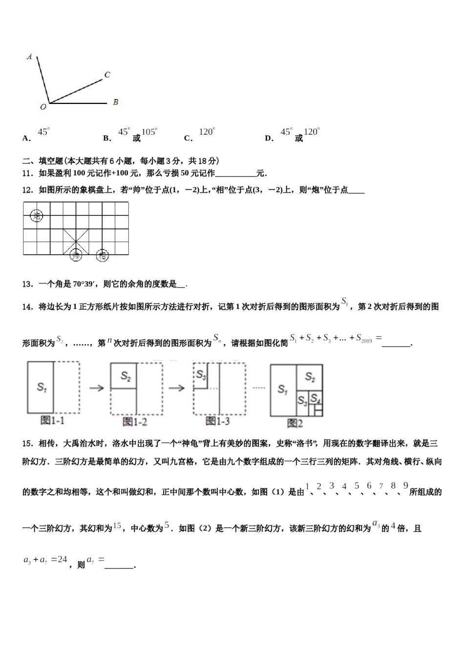 2024届湖南省双峰县数学七上期末经典试题含解析.doc_第3页