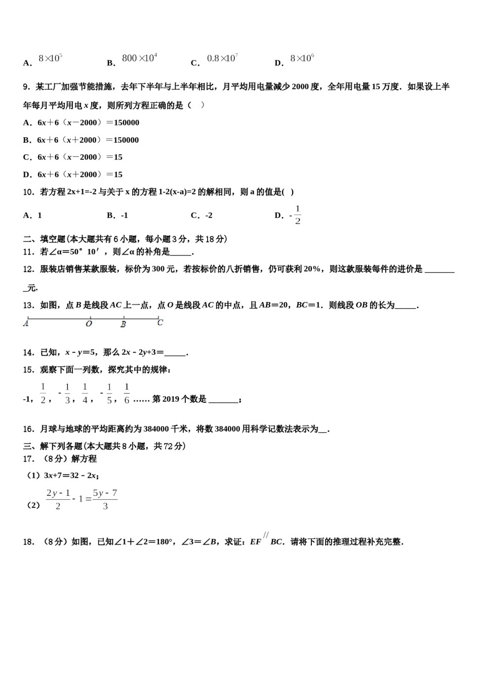 2024届湖南省双峰县数学七上期末统考模拟试题含解析.doc_第2页