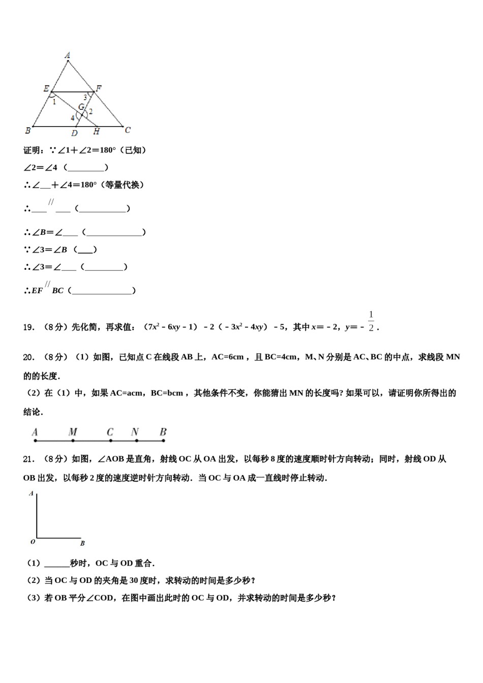 2024届湖南省双峰县数学七上期末统考模拟试题含解析.doc_第3页