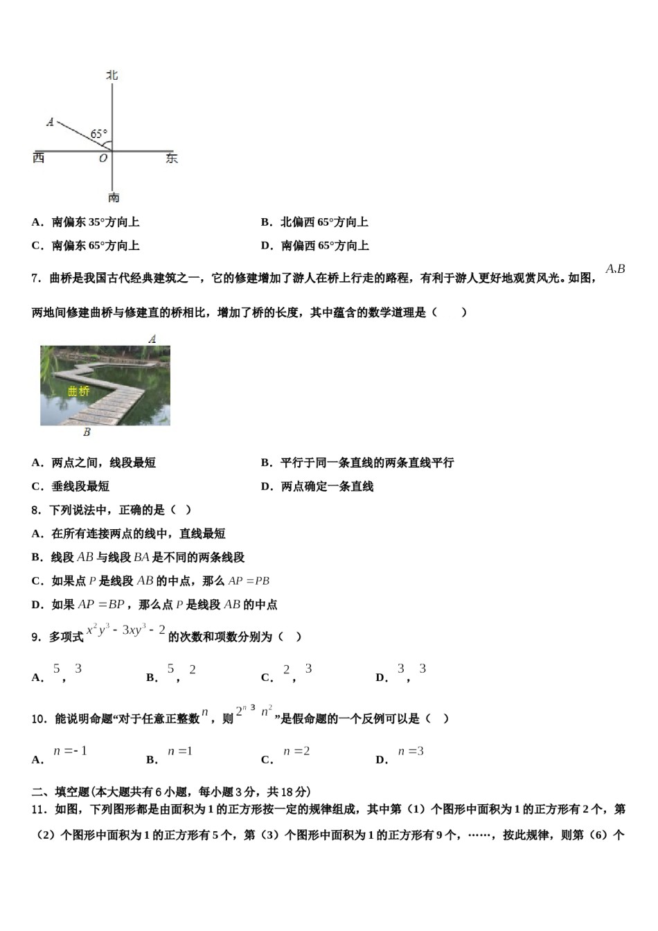 2024届湖南省娄底一中学附属实验学校数学七年级第一学期期末学业质量监测试题含解析.doc_第2页