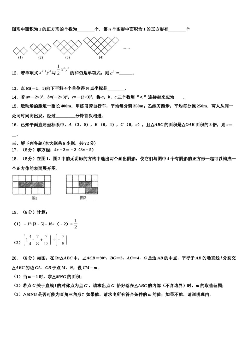 2024届湖南省娄底一中学附属实验学校数学七年级第一学期期末学业质量监测试题含解析.doc_第3页