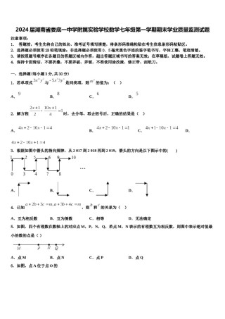 2024届湖南省娄底一中学附属实验学校数学七年级第一学期期末学业质量监测试题含解析.doc