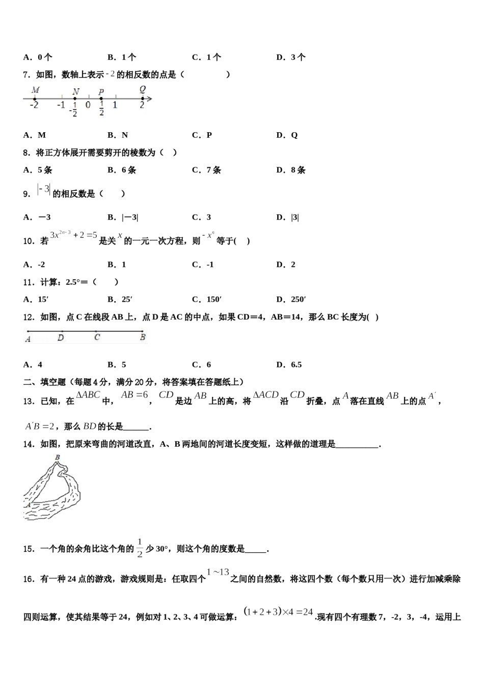 2024届湖南省娄底双峰县联考数学七上期末质量检测试题含解析.doc_第2页