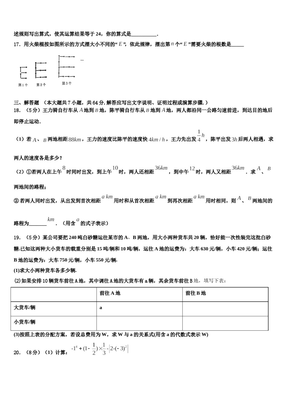 2024届湖南省娄底双峰县联考数学七上期末质量检测试题含解析.doc_第3页