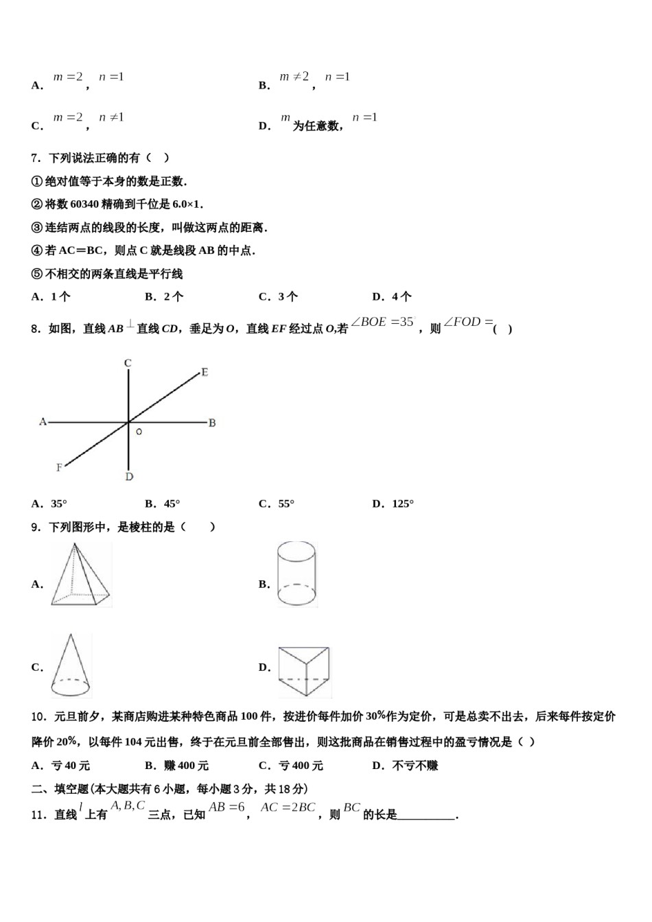 2024届湖南省娄底市七年级数学第一学期期末质量检测试题含解析.doc_第2页