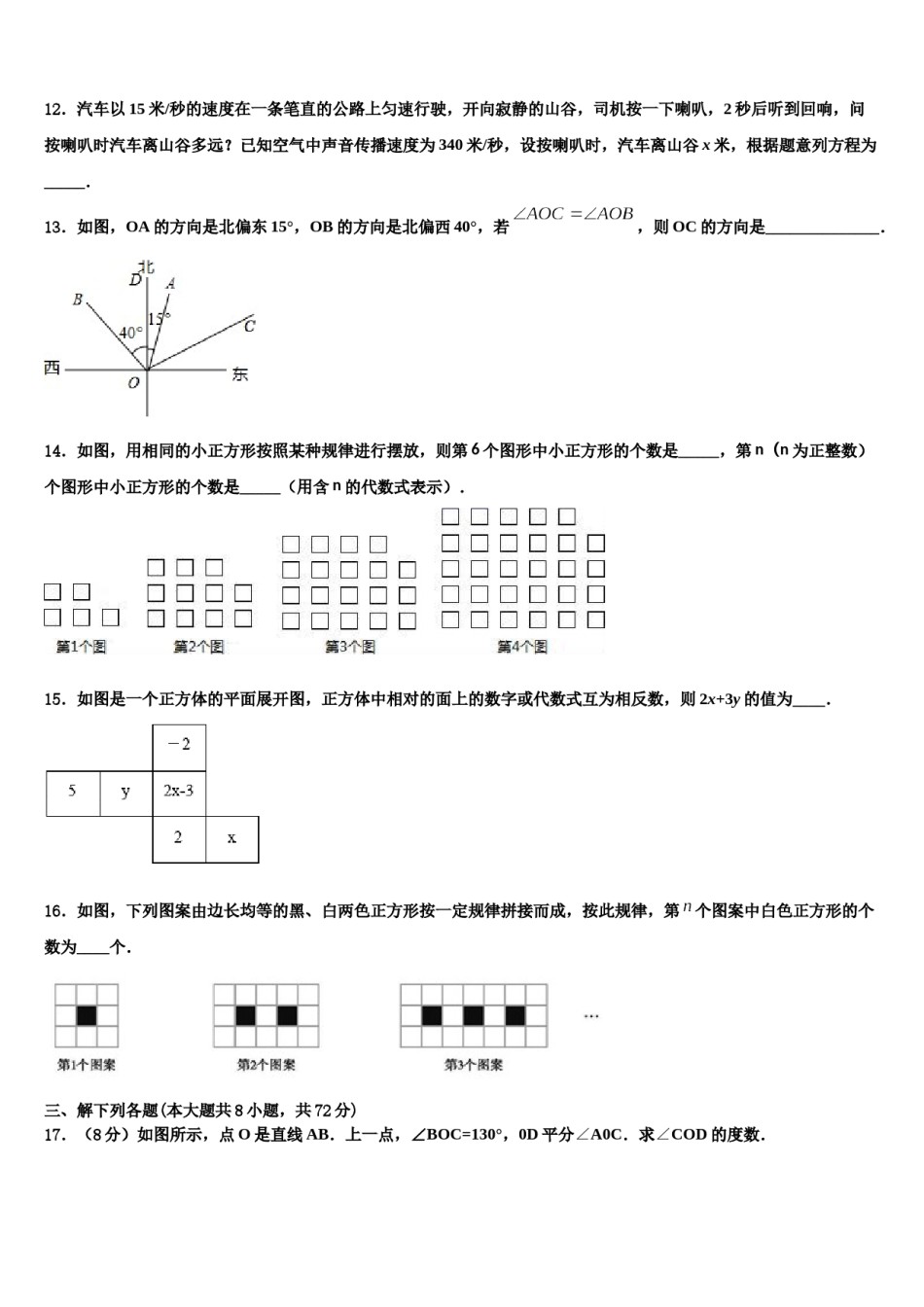 2024届湖南省娄底市七年级数学第一学期期末质量检测试题含解析.doc_第3页