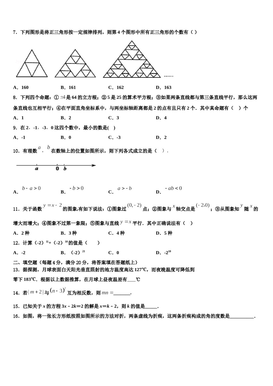 2024届湖南省安仁县七年级数学第一学期期末质量检测模拟试题含解析.doc_第2页