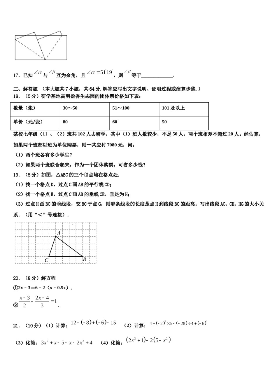 2024届湖南省安仁县七年级数学第一学期期末质量检测模拟试题含解析.doc_第3页