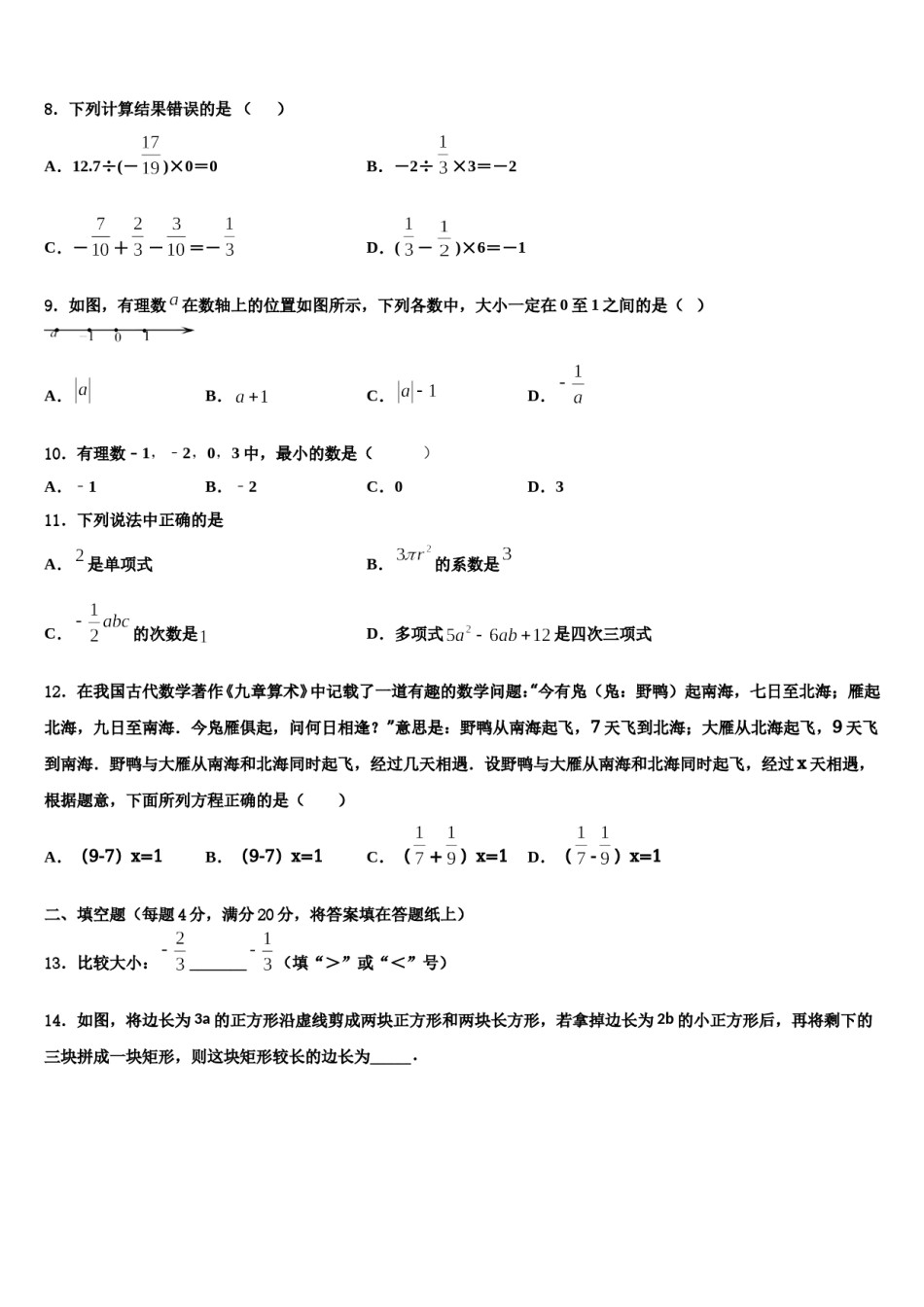 2024届湖南省岳阳县联考七年级数学第一学期期末达标检测试题含解析.doc_第2页
