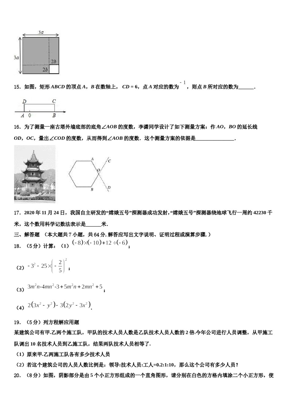 2024届湖南省岳阳县联考七年级数学第一学期期末达标检测试题含解析.doc_第3页