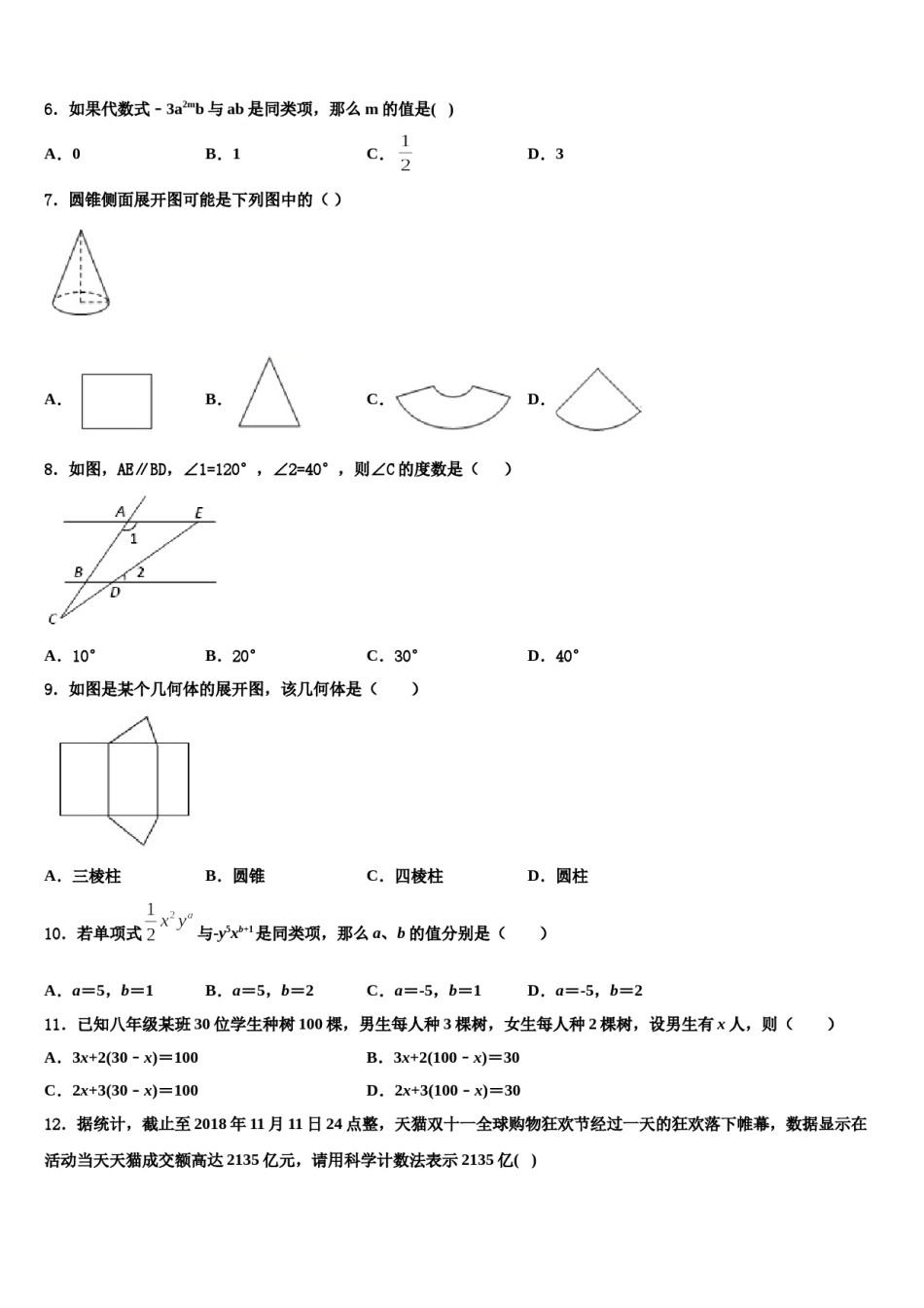 2024届湖南省岳阳县联考数学七年级第一学期期末预测试题含解析.doc_第2页