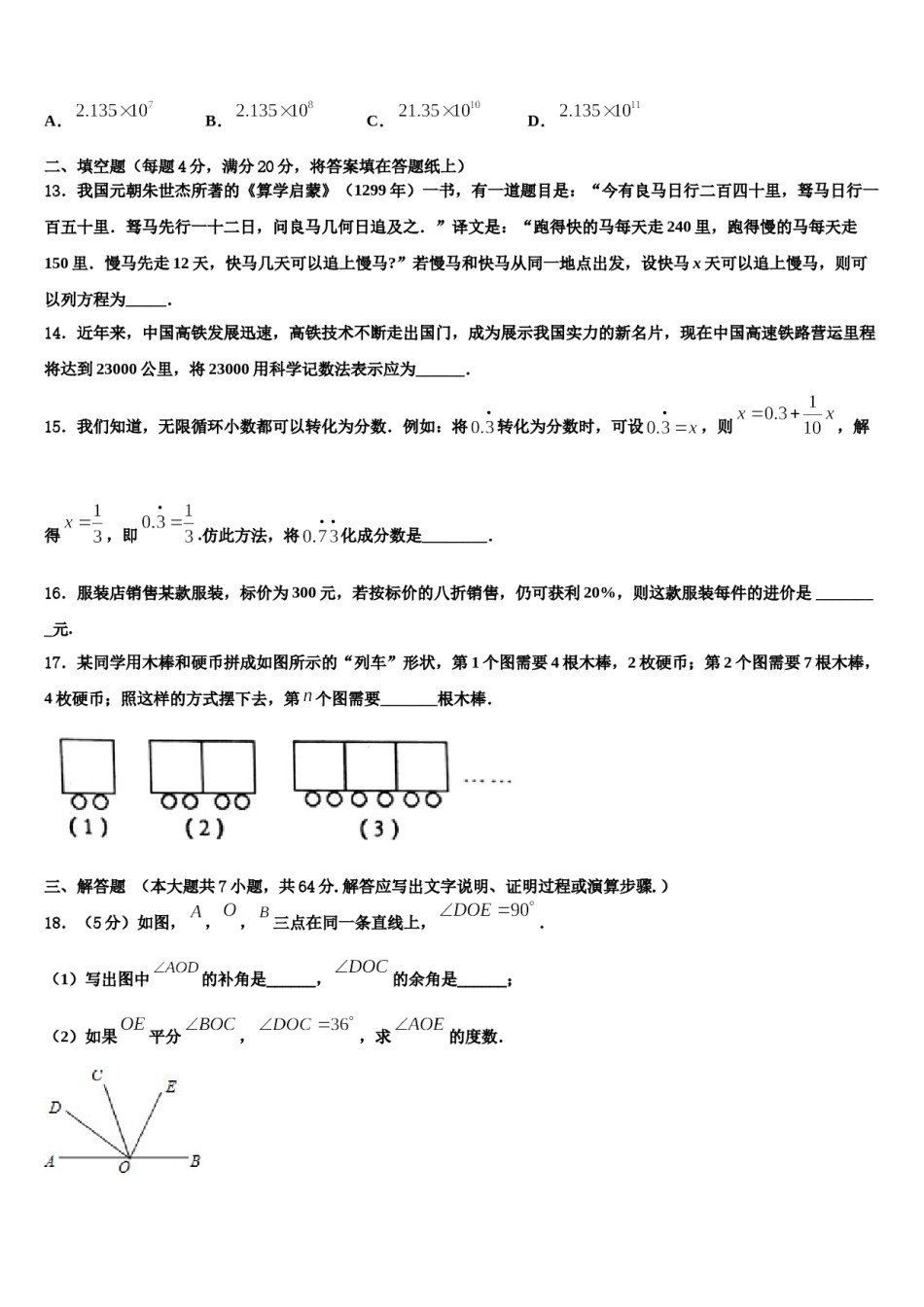2024届湖南省岳阳县联考数学七年级第一学期期末预测试题含解析.doc_第3页