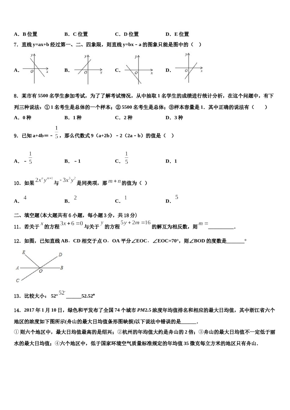 2024届湖南省师大附中梅溪湖中学数学七年级第一学期期末达标检测模拟试题含解析.doc_第2页