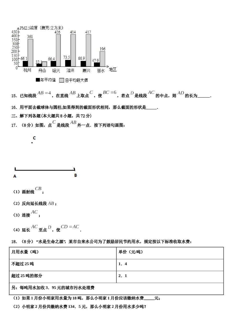 2024届湖南省师大附中梅溪湖中学数学七年级第一学期期末达标检测模拟试题含解析.doc_第3页