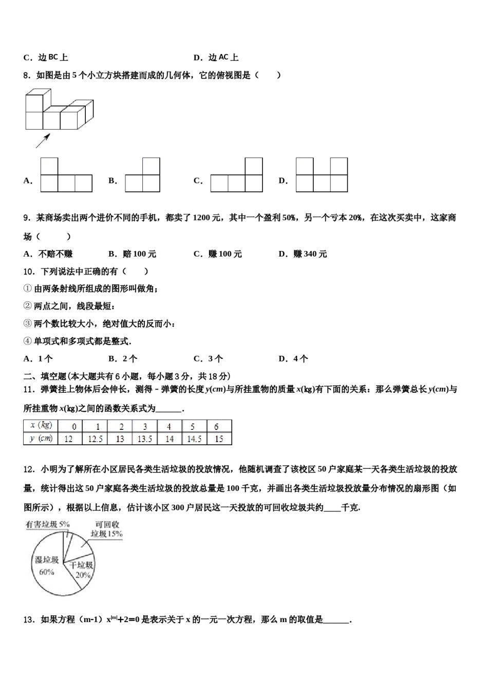 2024届湖南省常德市澧县七年级数学第一学期期末质量跟踪监视试题含解析.doc_第2页