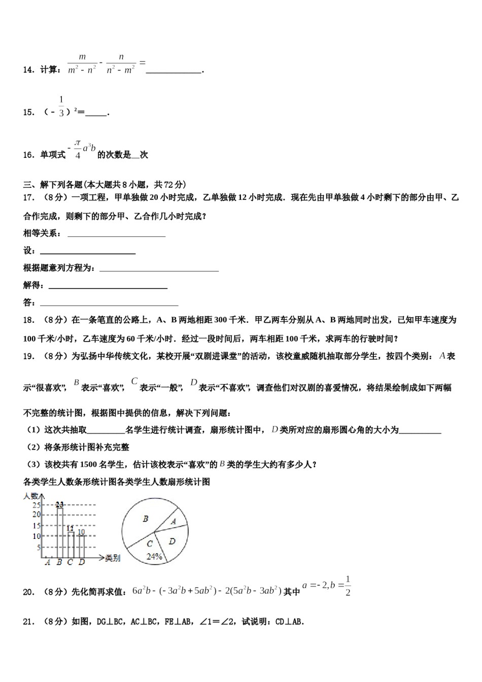 2024届湖南省常德市澧县七年级数学第一学期期末质量跟踪监视试题含解析.doc_第3页