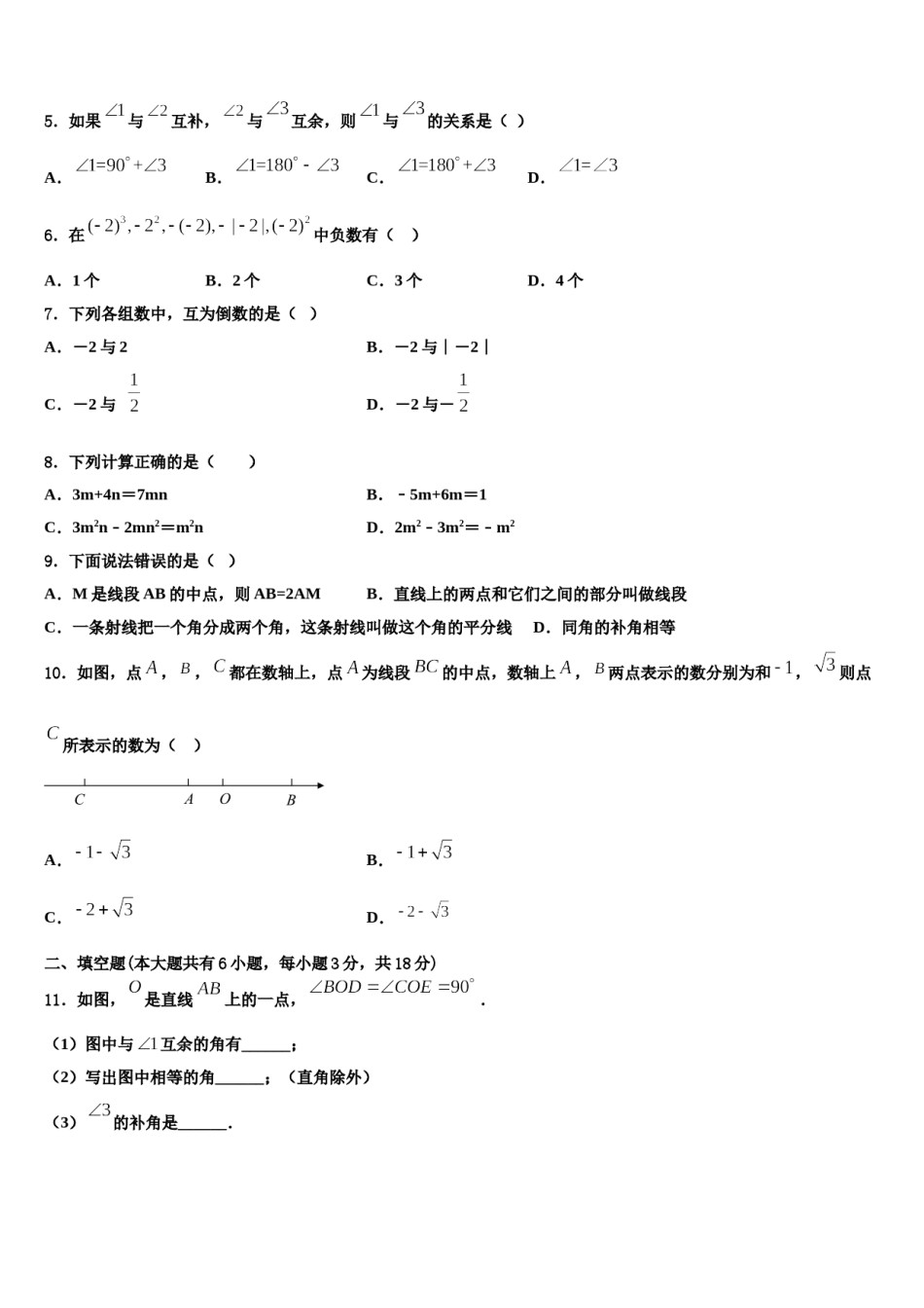 2024届湖南省张家界市七年级数学第一学期期末统考试题含解析.doc_第2页