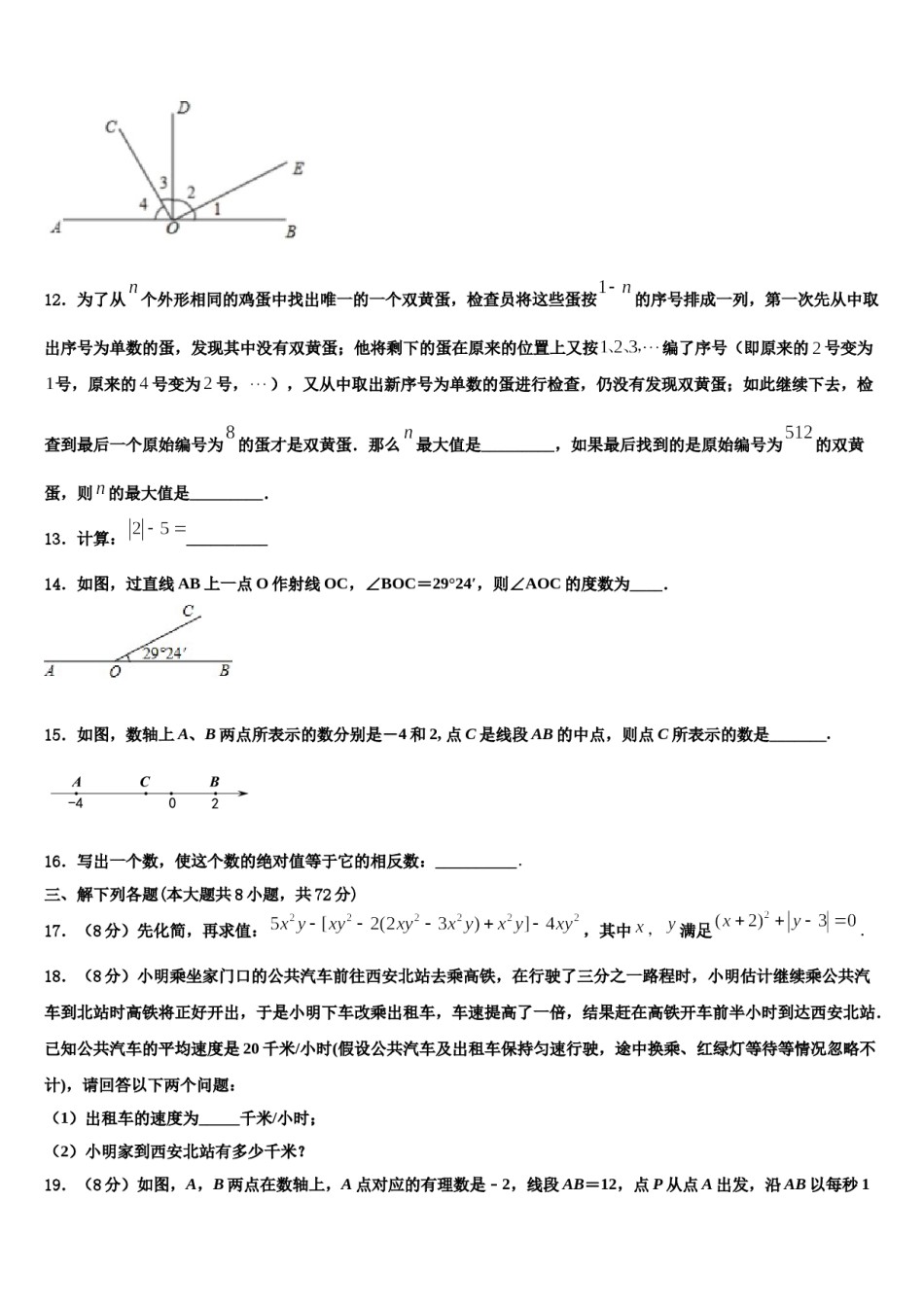 2024届湖南省张家界市七年级数学第一学期期末统考试题含解析.doc_第3页