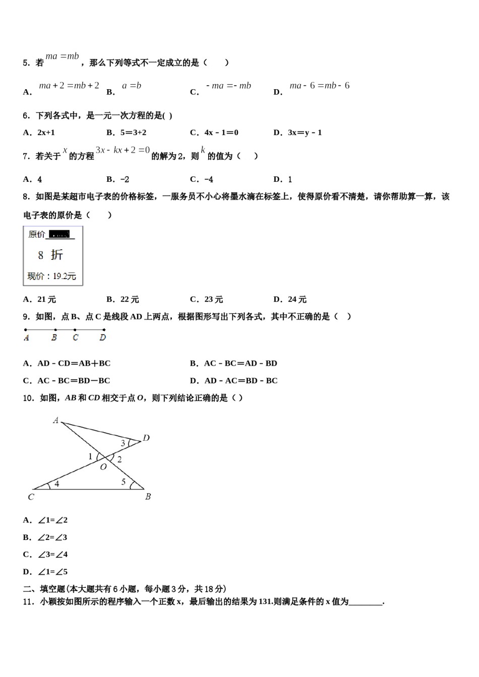 2024届湖南省张家界市数学七上期末学业质量监测模拟试题含解析.doc_第2页